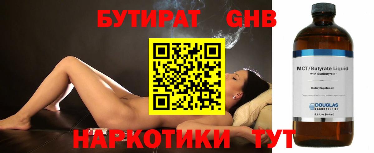 Бутират оксибутират Майский