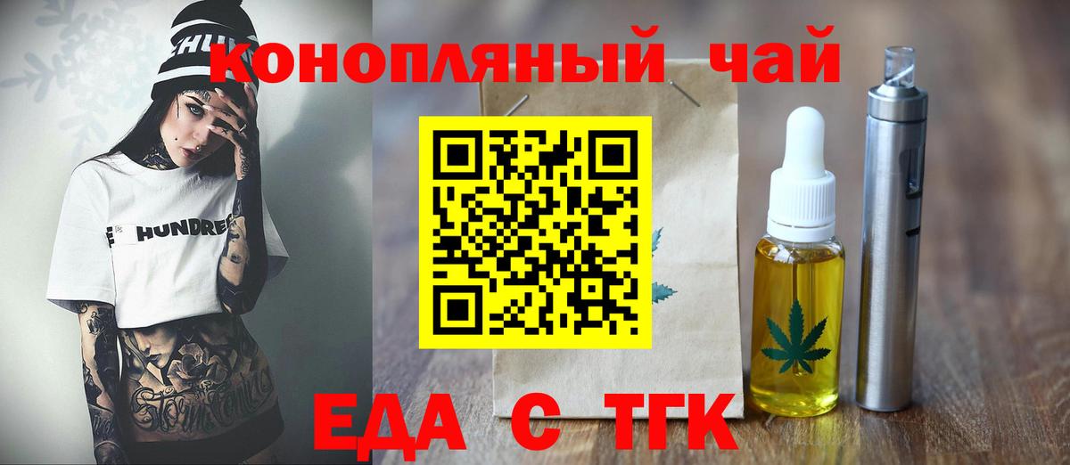Майский  Еда ТГК конопля  Вход с VPN 