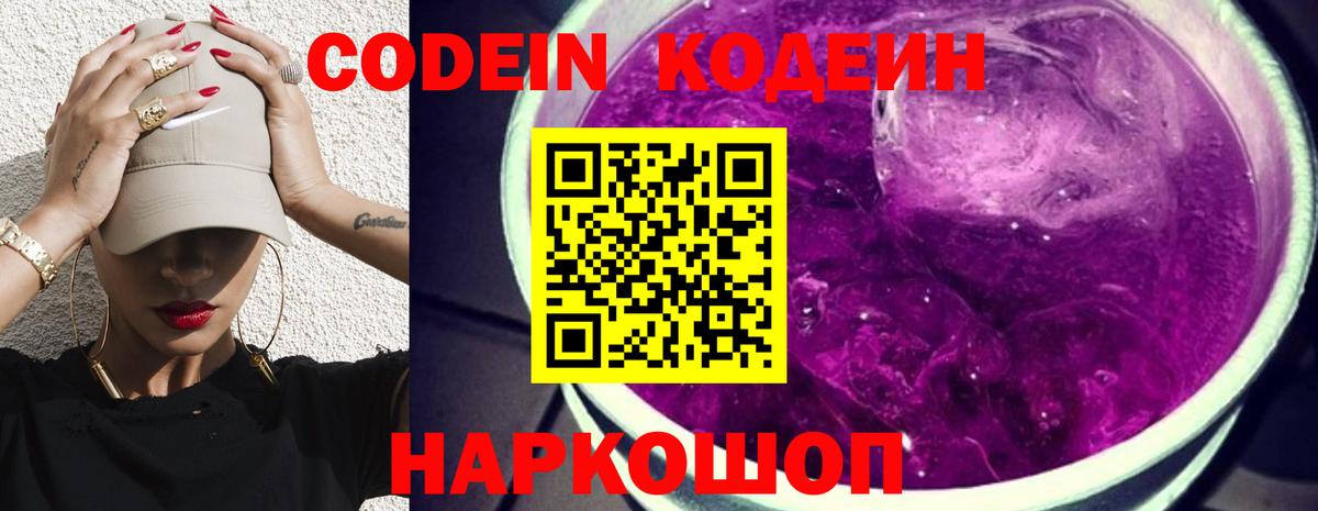 Кодеин напиток Lean (лин) Майский