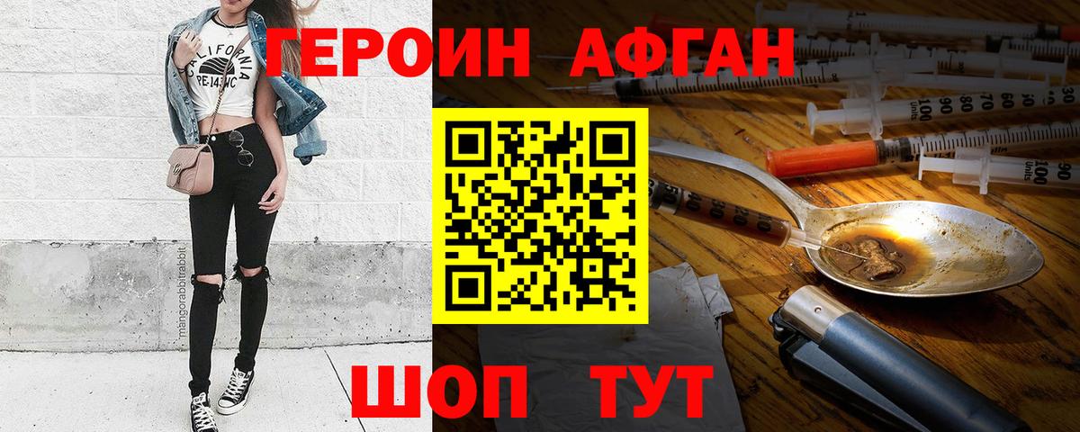 ГЕРОИН Heroin Майский