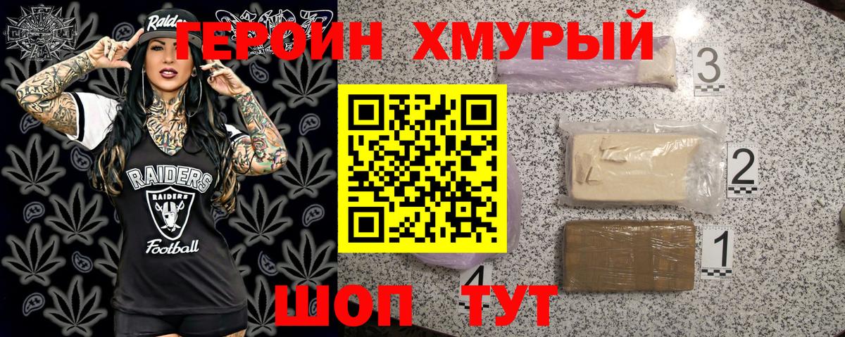 Героин хмурый  Вход с VPN  ГЕРОИН  Майский 