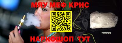 мяу мяу кристалл Конаково