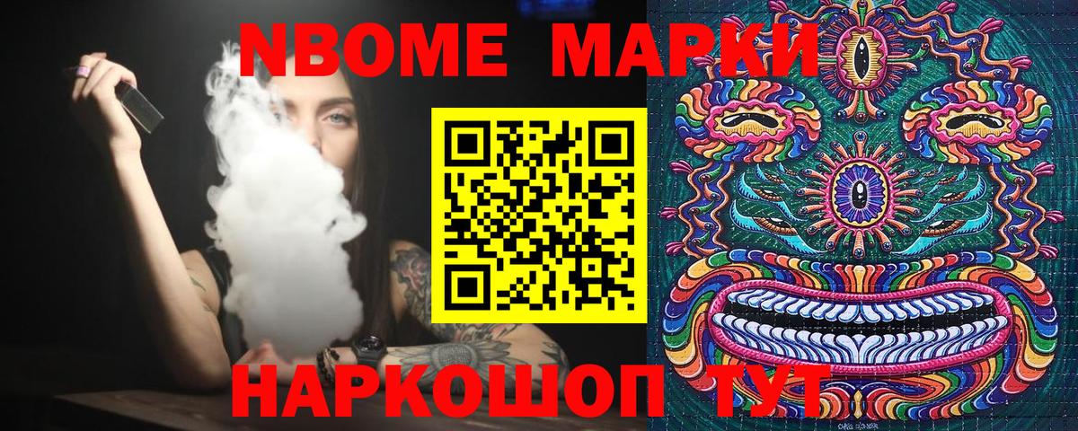 Марки N-bome 1,5мг Майский